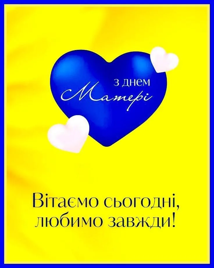 Привітання з Днем матері 2026: теплі слова для найріднішої людини