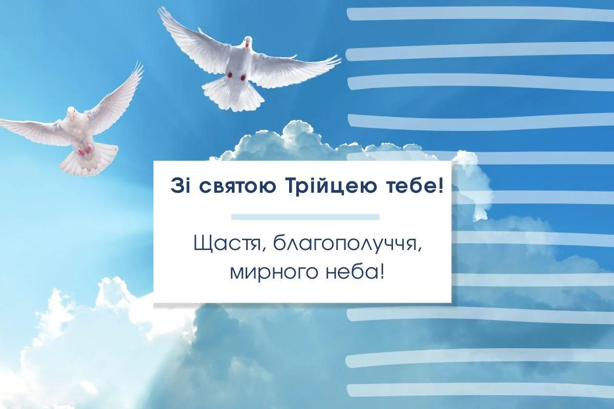 Привітання з Трійцею 2026: теплі слова для всієї родини
