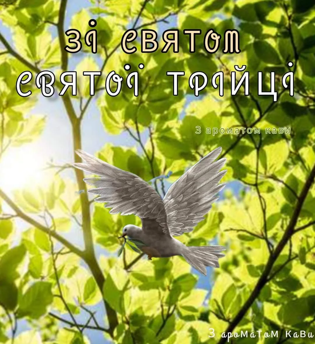 Теплі картинки-привітання зі святом Трійці для рідних і близьких
