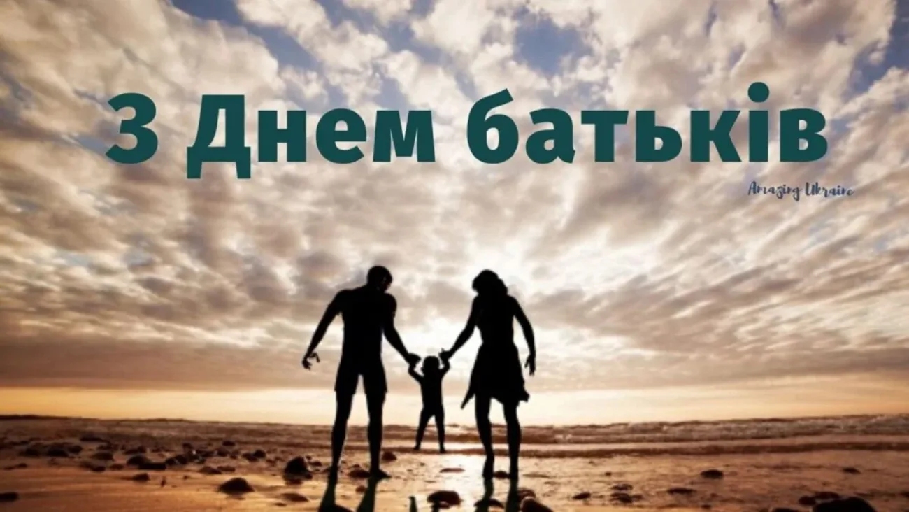 День батьків 2026: добірка щирих слів, які зворушать маму і тата до сліз