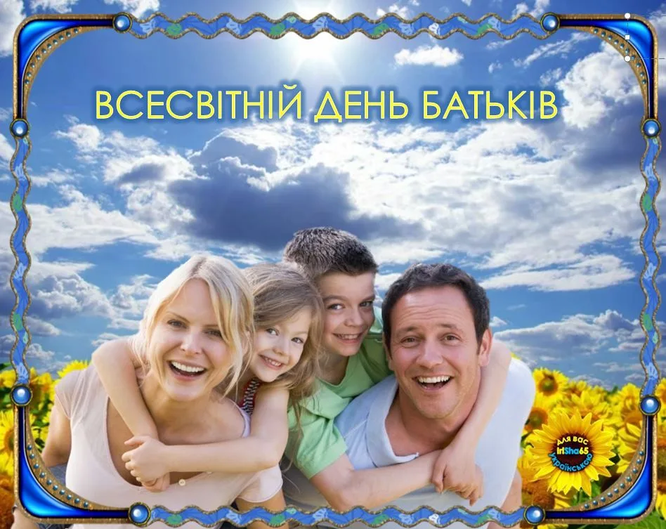 День батьків 2026: добірка щирих слів, які зворушать маму і тата до сліз