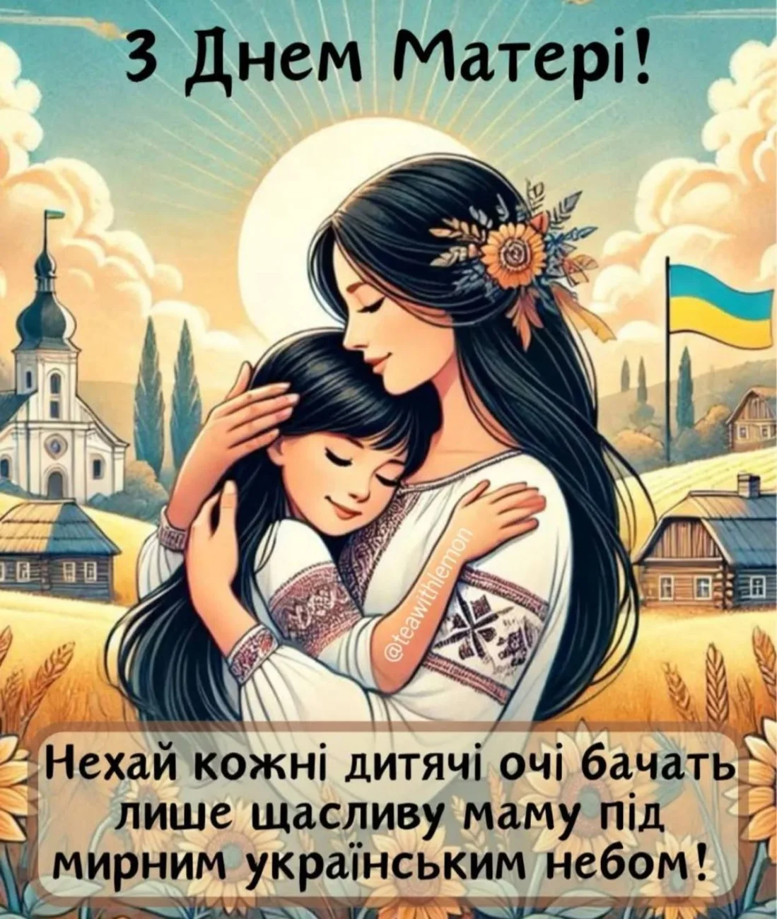 Привітання з Днем матері 2026: теплі слова для найріднішої людини
