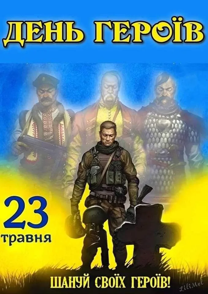 День Героїв 2026: щирі привітання у прозі, віршах та листівках для захисників України