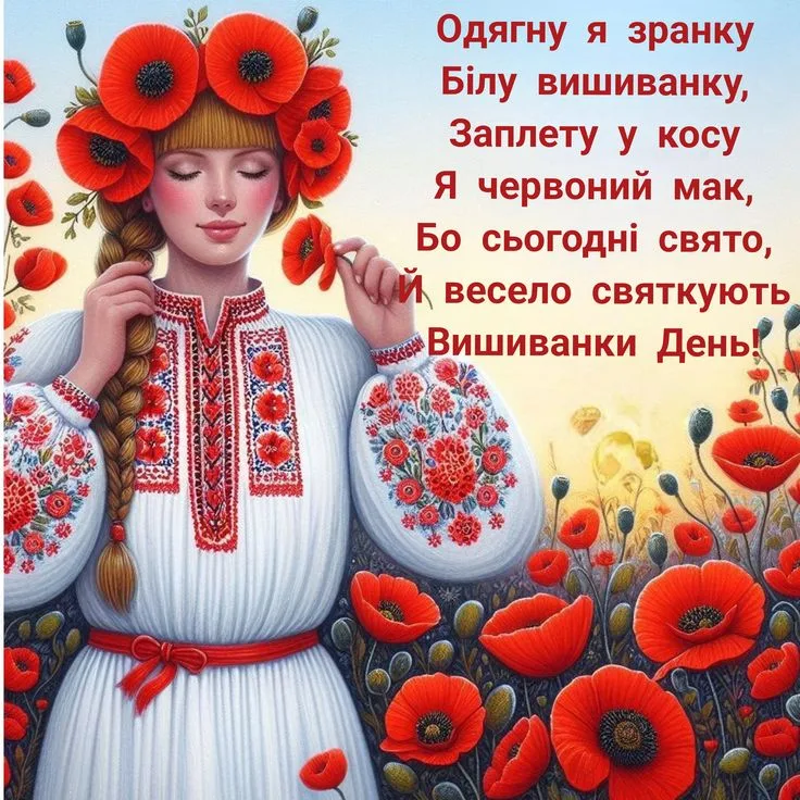 Красиві привітання з Днем вишиванки, які подарують святковий настрій