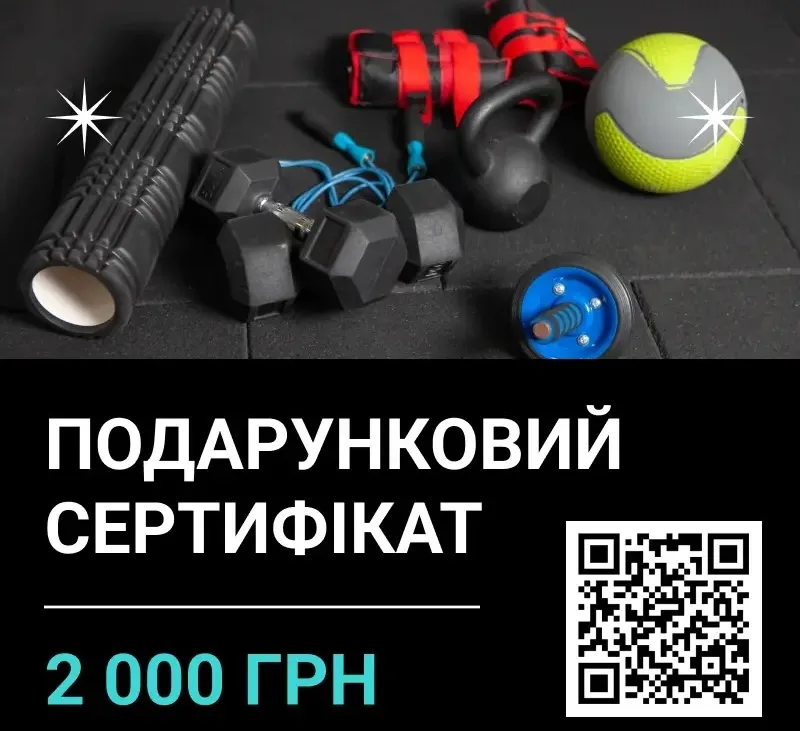 Подарунковий сертифікат