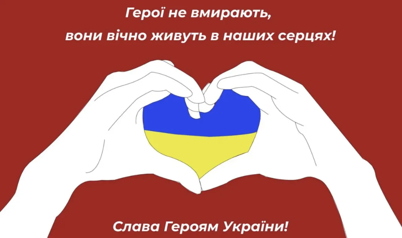 День Героїв 2026: щирі привітання у прозі, віршах та листівках для захисників України