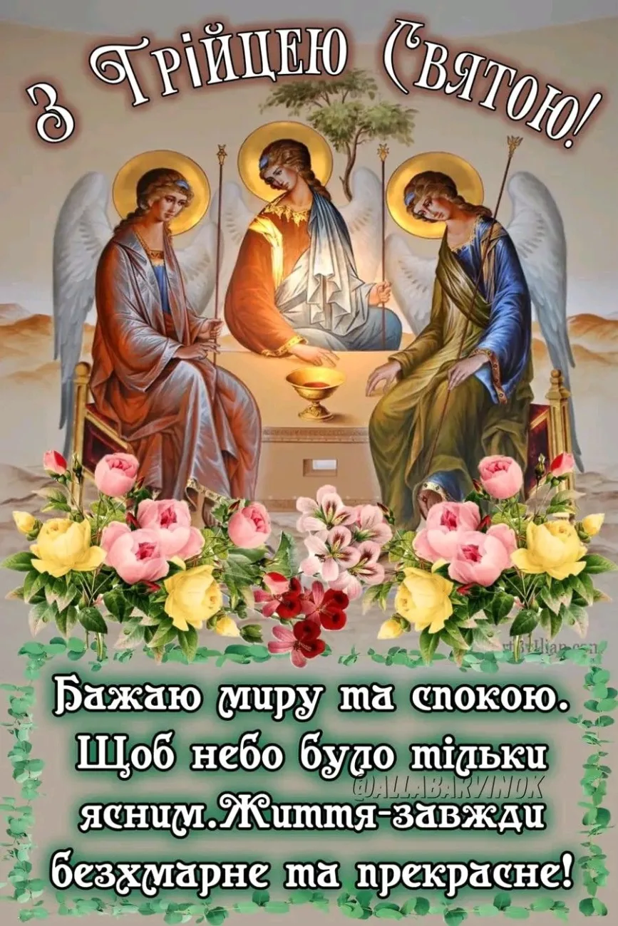 Теплі картинки-привітання зі святом Трійці для рідних і близьких