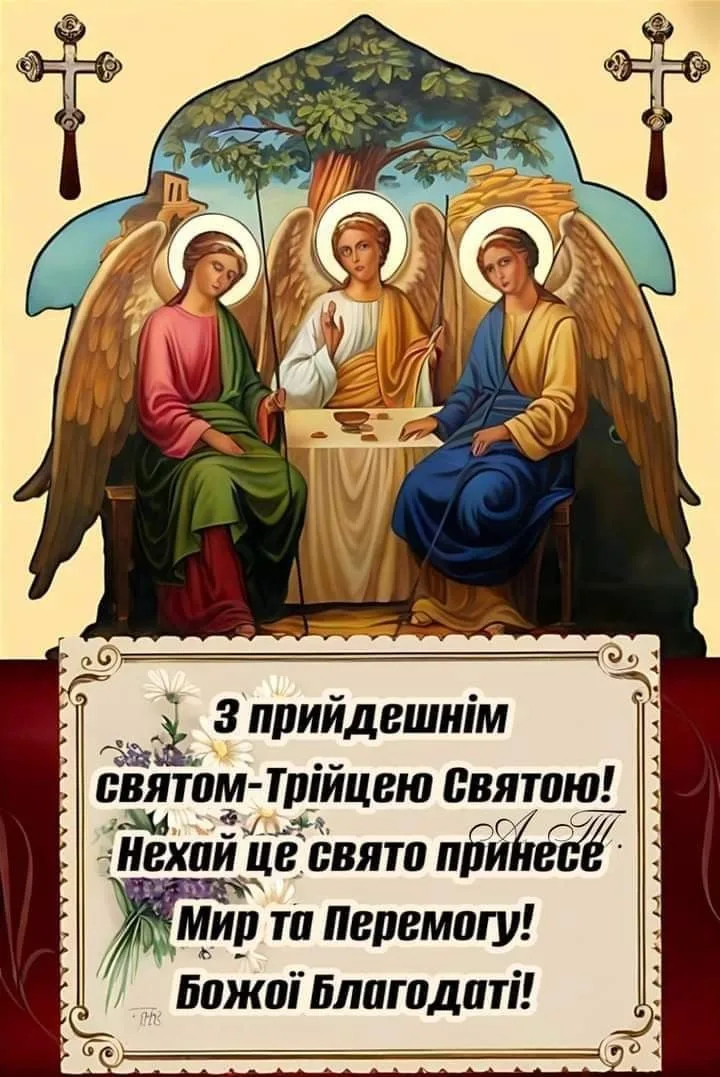 Теплі картинки-привітання зі святом Трійці для рідних і близьких