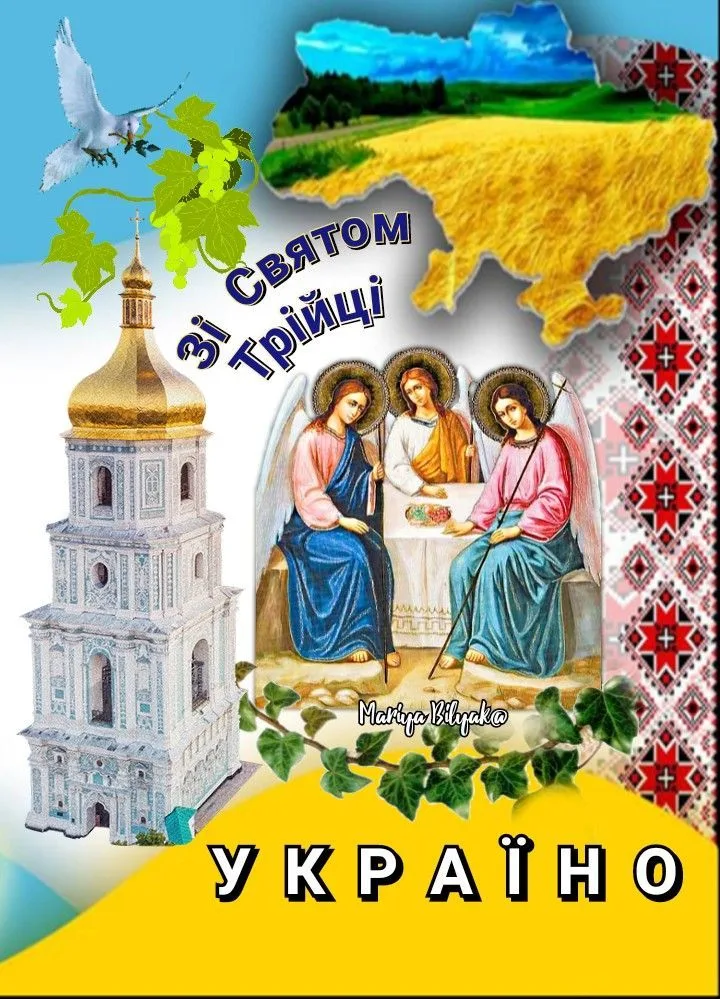 Теплі картинки-привітання зі святом Трійці для рідних і близьких