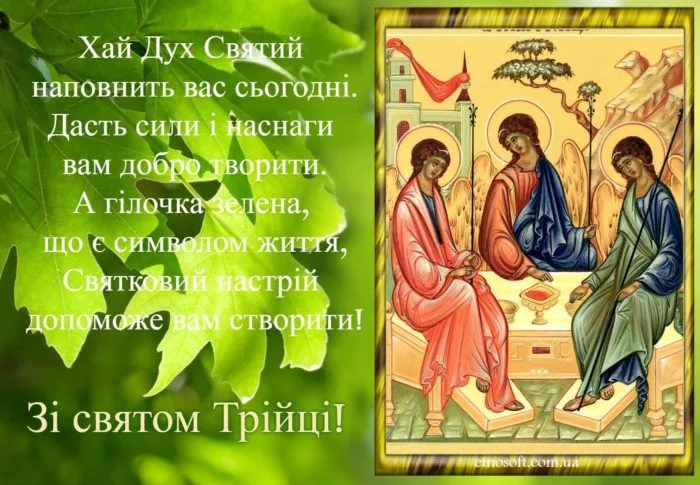 Привітання з Трійцею 2026: теплі слова для всієї родини