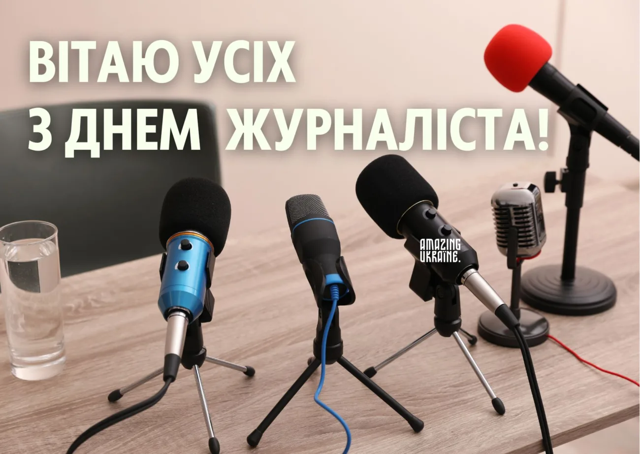 З Днем журналіста: найкращі побажання українською мовою для працівників медіа