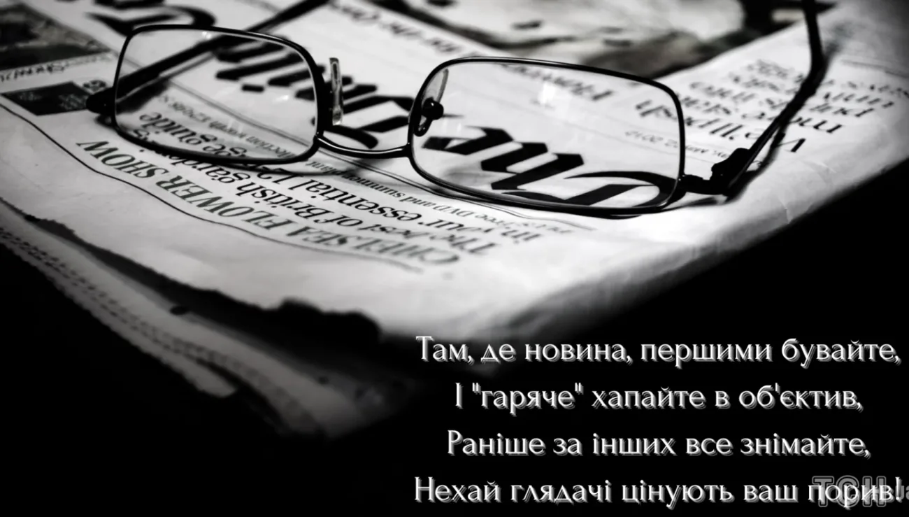 З Днем журналіста: найкращі побажання українською мовою для працівників медіа