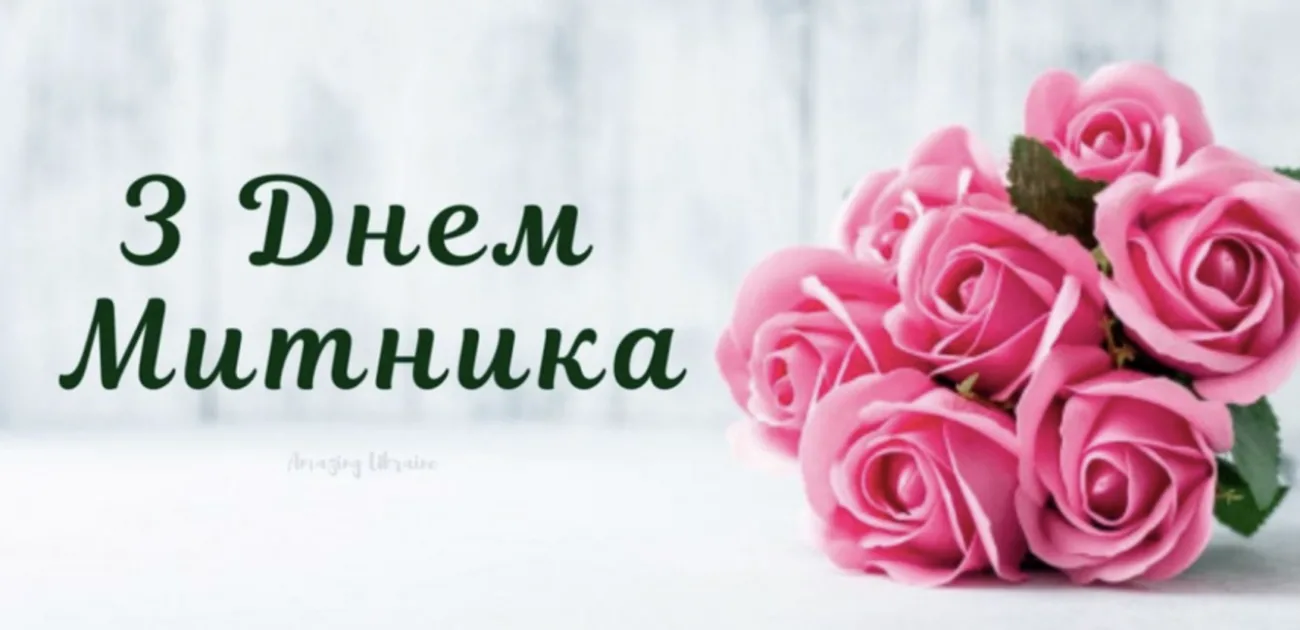 Привітання з Днем митника України 2026: красиві побажання у прозі та віршах для професійного свята