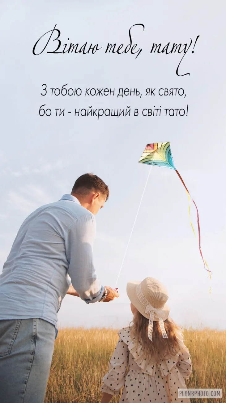 День батька в Україні: добірка зворушливих привітань українською