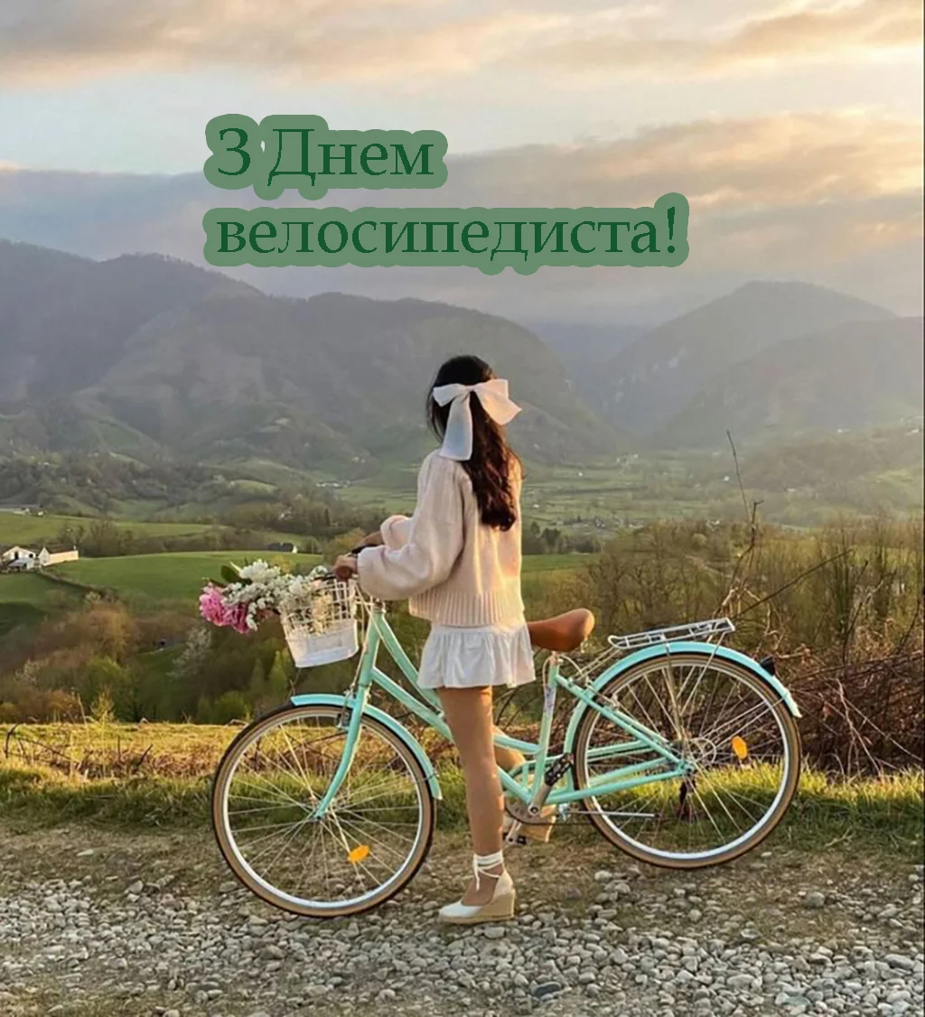 День велосипедиста 2026: найкращі привітання та побажання для тих, хто любить швидкість і свободу