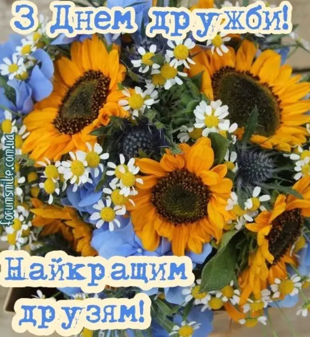 Привітання з Міжнародним днем дружби 2026: найкращі тексти для листівок і повідомлень