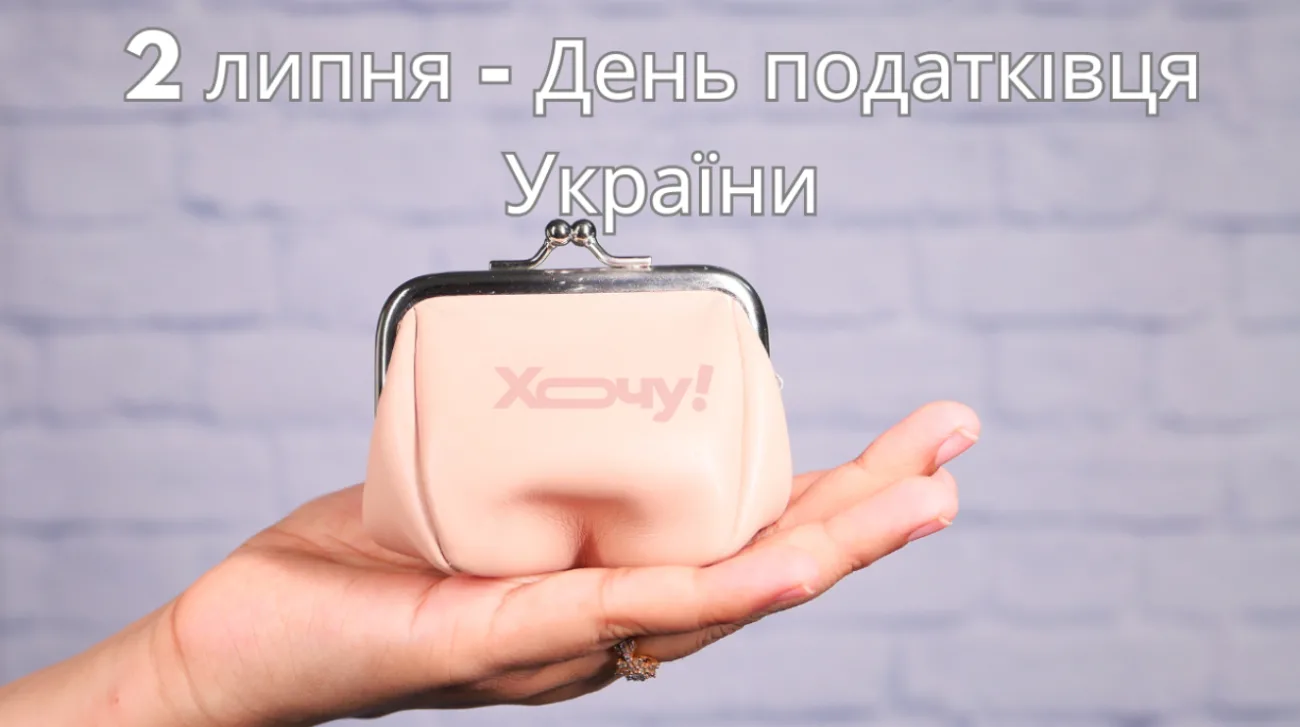 Найкращі привітання з Днем податківця 2026: вірші, картинки та проза