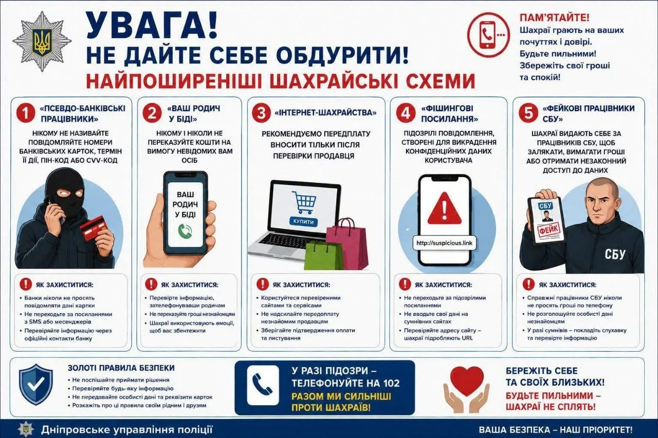 Жителів Умані попереджають про нову схему шахрайства 