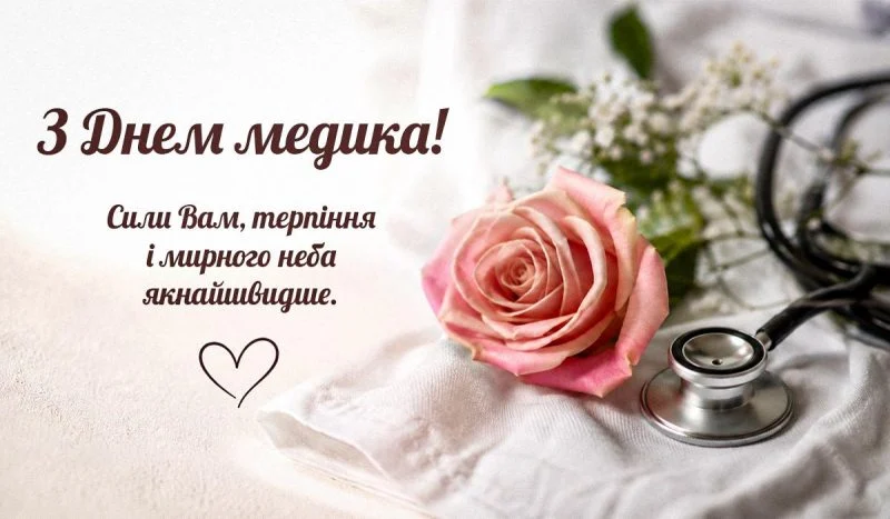 День медика 2026 в Україні: найкращі привітання у Viber, Telegram, прозі та віршах