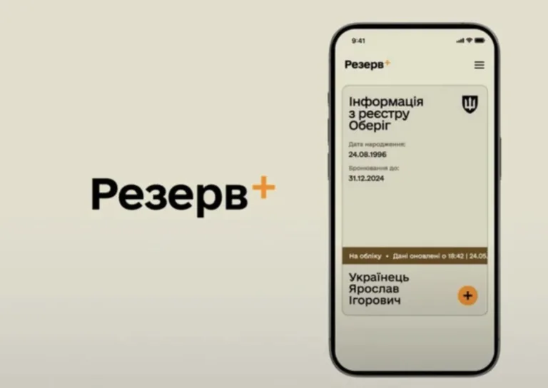 У Міноборони пояснили, що можливі перебої в роботі Резерв+ і що варто зробити користувачам