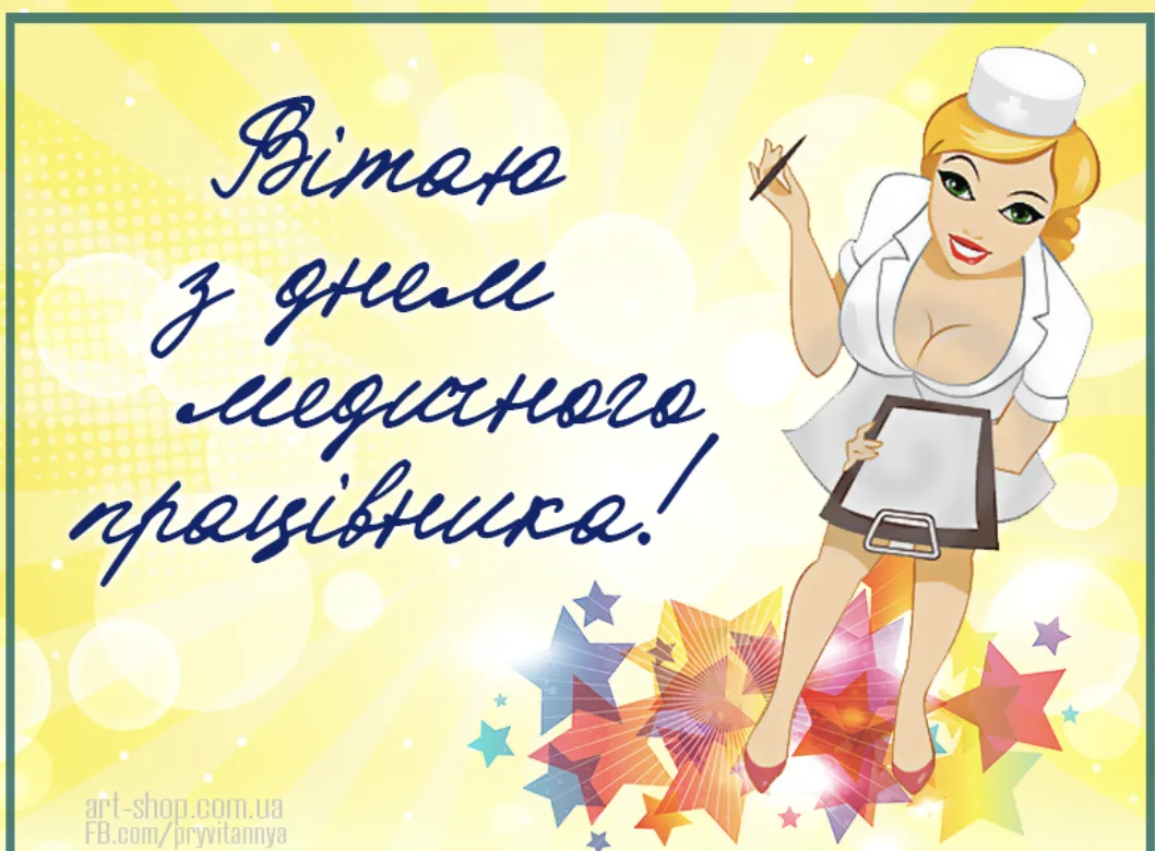 День медика 2026 в Україні: найкращі привітання у Viber, Telegram, прозі та віршах