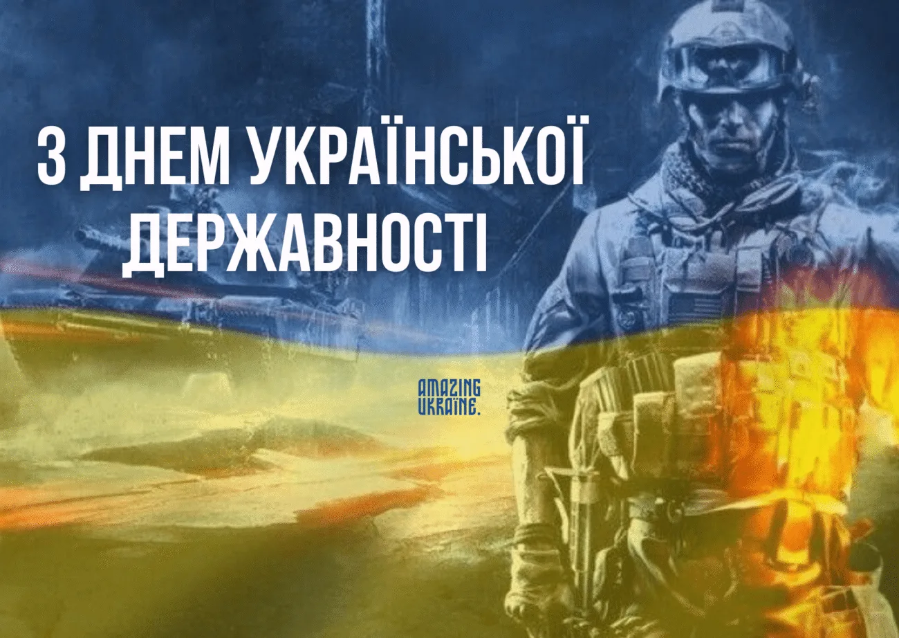 День Української Державності 2026: красиві привітання, які варто надіслати рідним і друзям