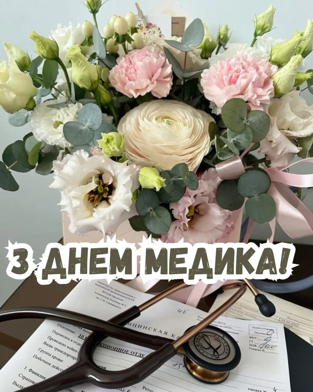День медика 2026 в Україні: найкращі привітання у Viber, Telegram, прозі та віршах