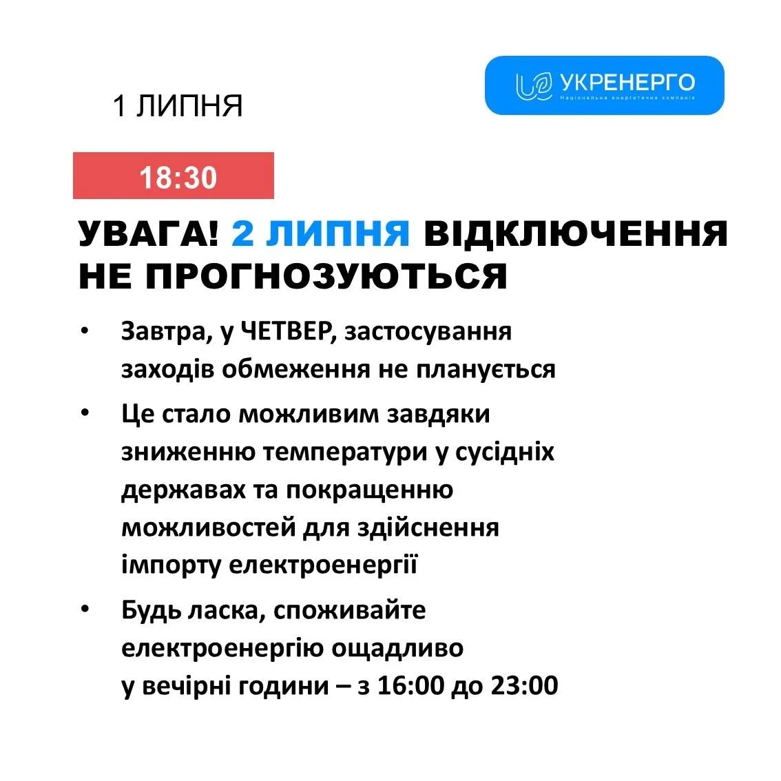 Графік погодинних відключень на четвер, 2 липня, в Умані