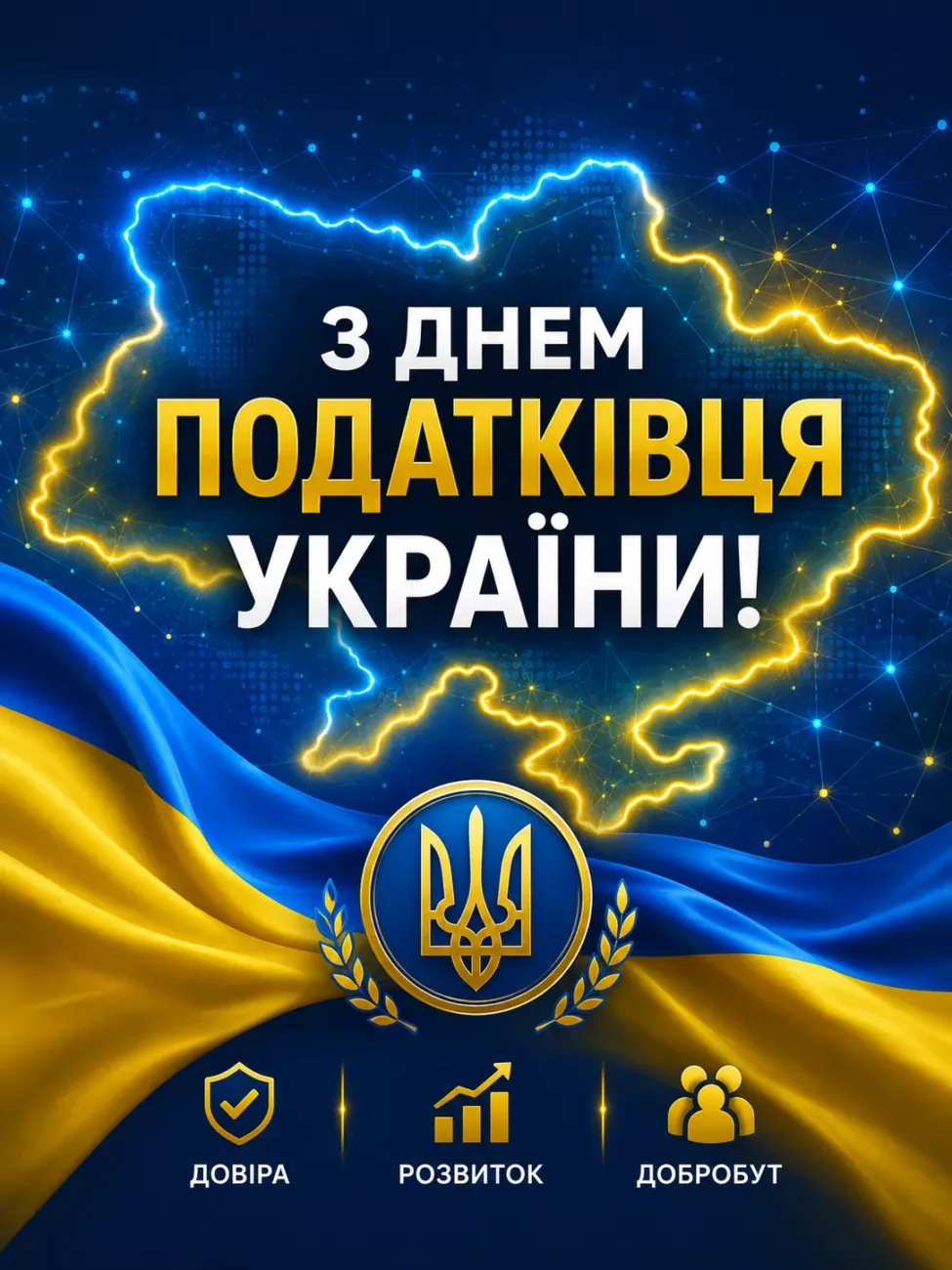 Найкращі привітання з Днем податківця 2026: вірші, картинки та проза