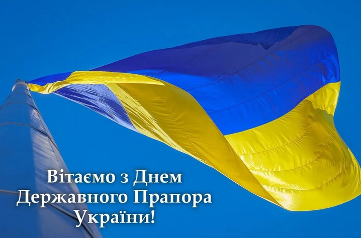 Привітання з Днем державного прапора 2026: слова, які об'єднають українців у важливий день