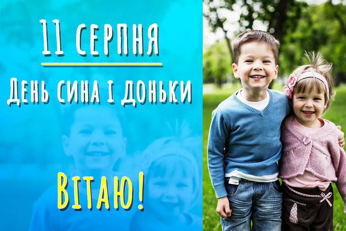 Привітання З Днем синів і дочок 2026: найтепліші слова для найдорожчих людей
