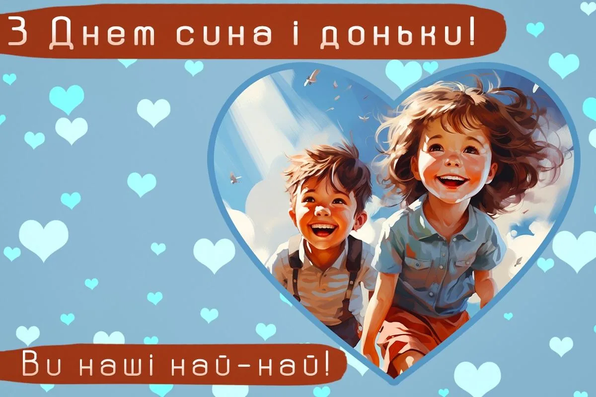 Привітання З Днем синів і дочок 2026: найтепліші слова для найдорожчих людей