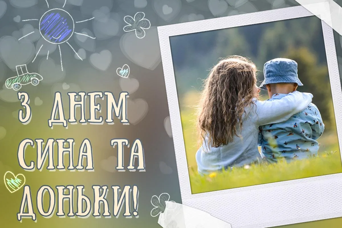 Привітання З Днем синів і дочок 2026: найтепліші слова для найдорожчих людей