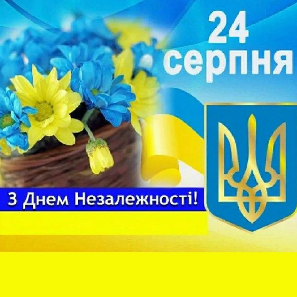 Привітання з Днем Незалежності України 2026: 35 років свободи — слова, які торкнуться серця