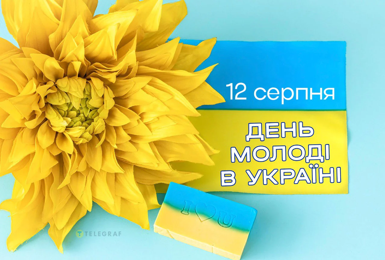 Привітання з Днем молоді 2026: найкращі побажання у прозі, віршах і своїми словами
