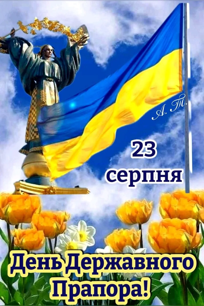 Привітання з Днем державного прапора 2026: слова, які об'єднають українців у важливий день