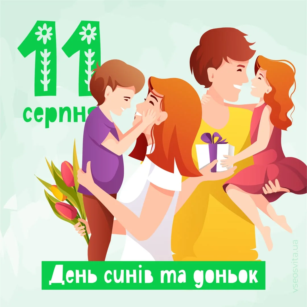 Привітання З Днем синів і дочок 2026: найтепліші слова для найдорожчих людей