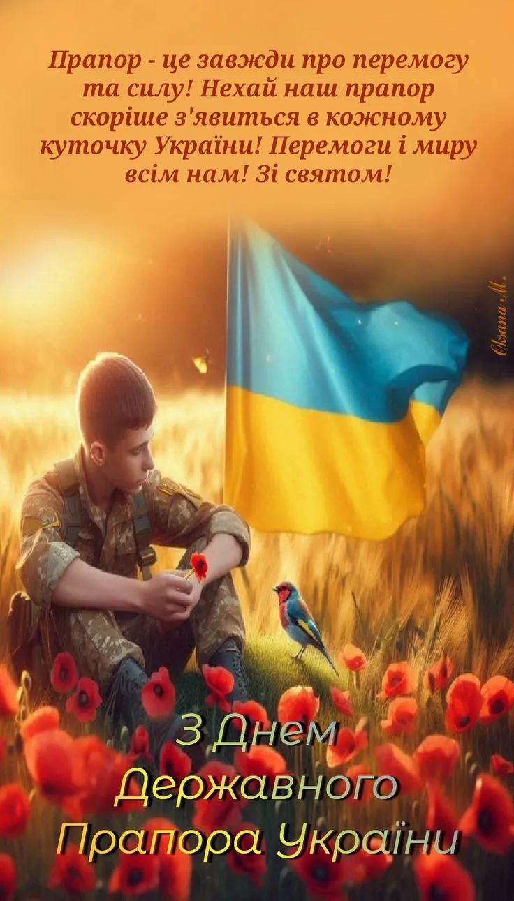 Привітання з Днем державного прапора 2026: слова, які об'єднають українців у важливий день