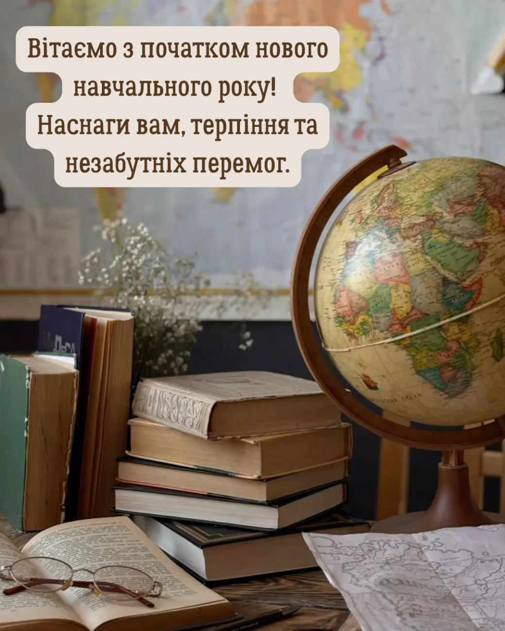Привітання з Днем знань 2026: що побажати школярам, учителям і батькам 1 вересня