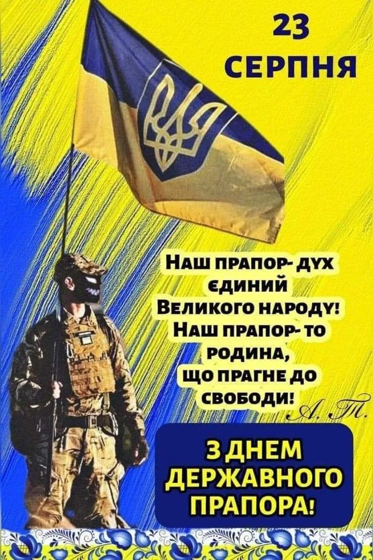 Привітання з Днем державного прапора 2026: слова, які об'єднають українців у важливий день