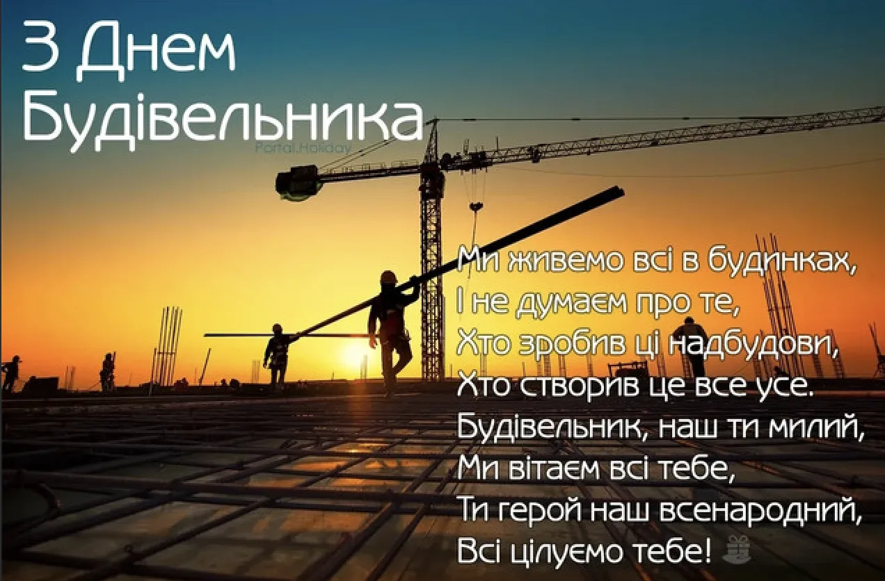 День будівельника 2026: найкращі привітання у прозі, віршах і SMS