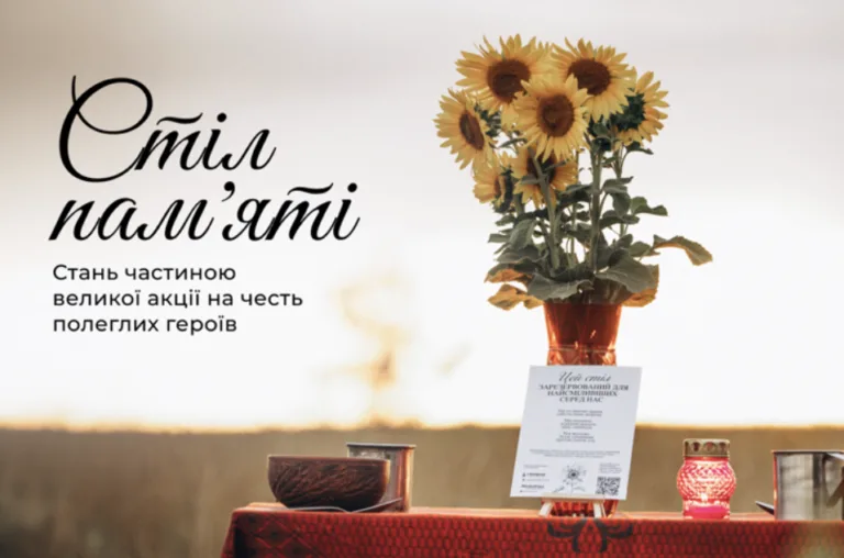 Заклади Черкащини запрошують долучитися до акції "Стіл пам’яті" на честь полеглих захисників