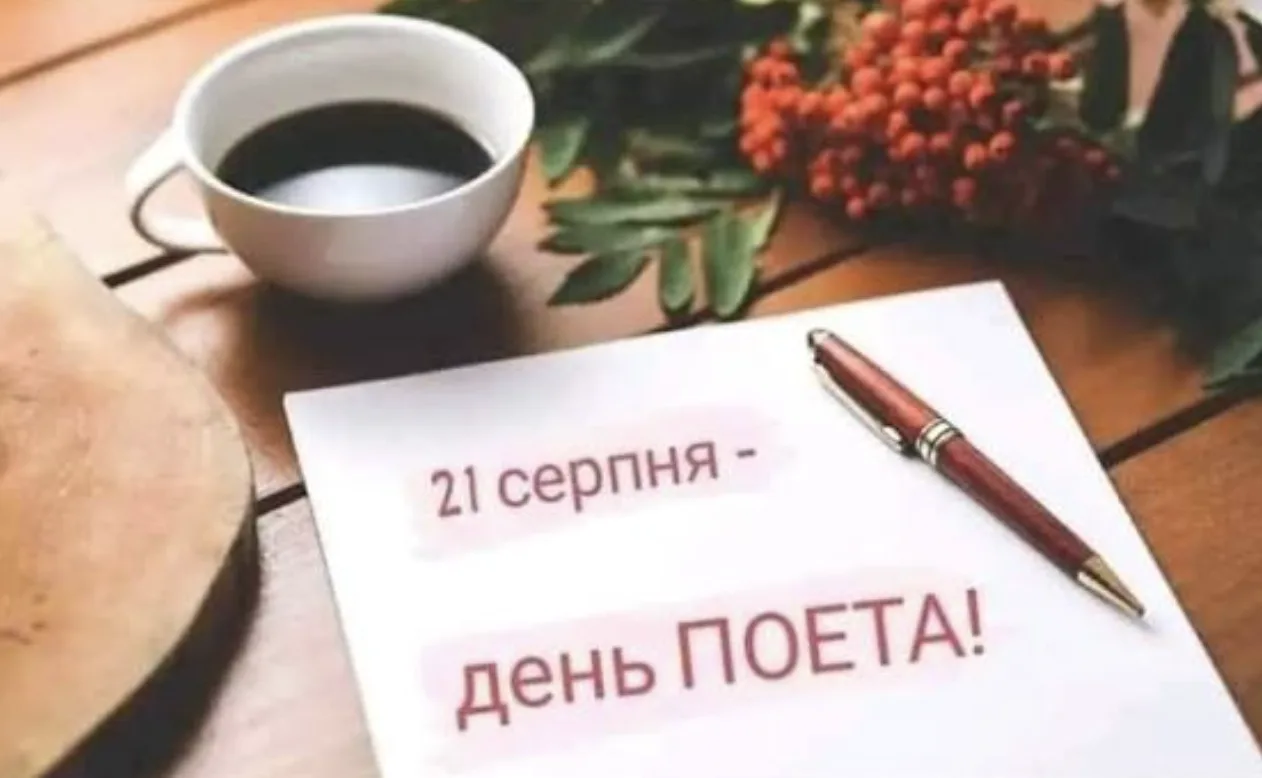 Привітання з Днем поета 2026: слова про натхнення, музу та силу таланту