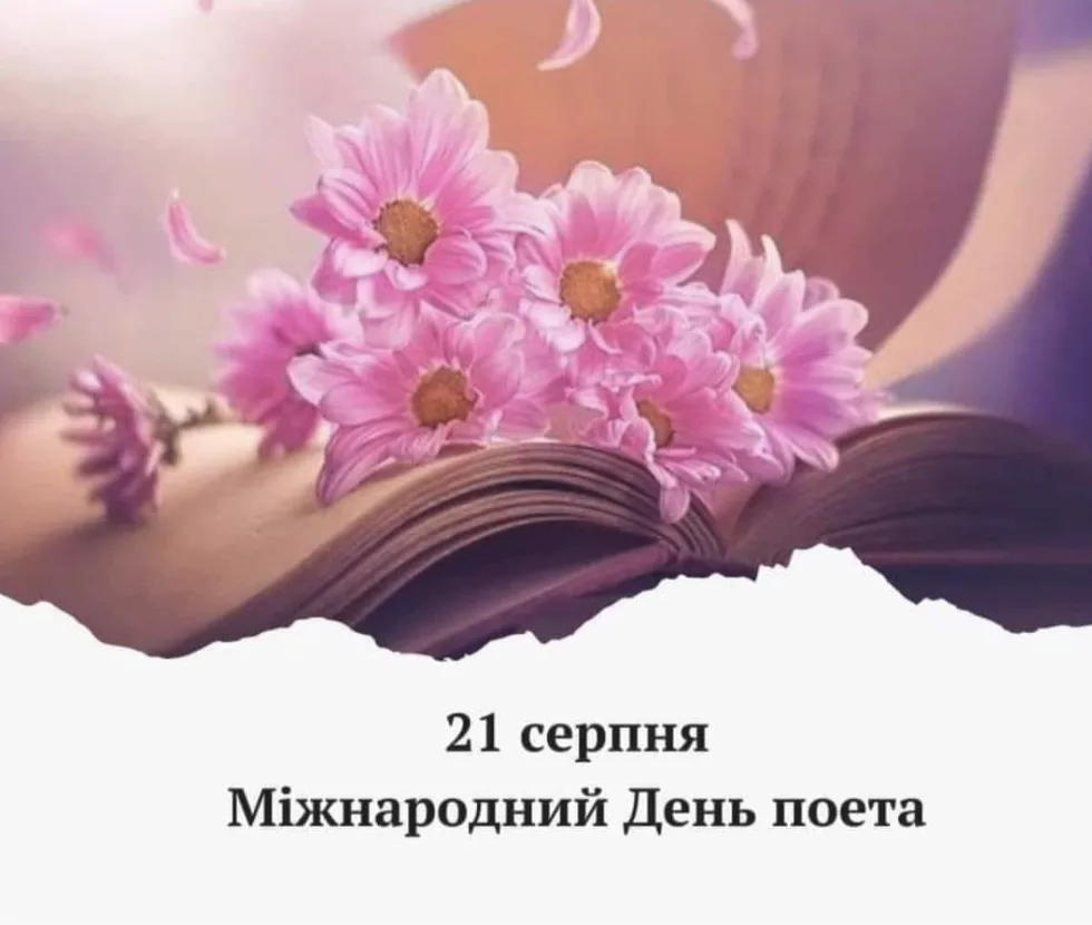 Привітання з Днем поета 2026: слова про натхнення, музу та силу таланту