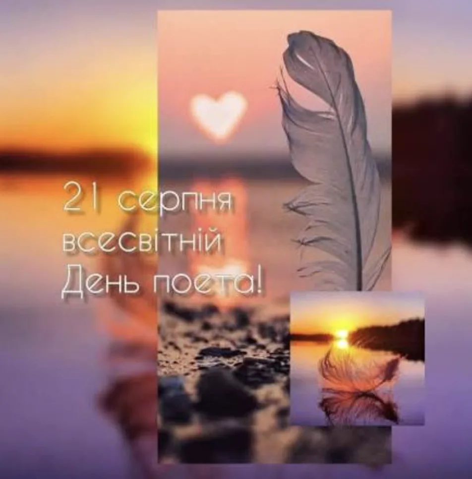 Привітання з Днем поета 2026: слова про натхнення, музу та силу таланту
