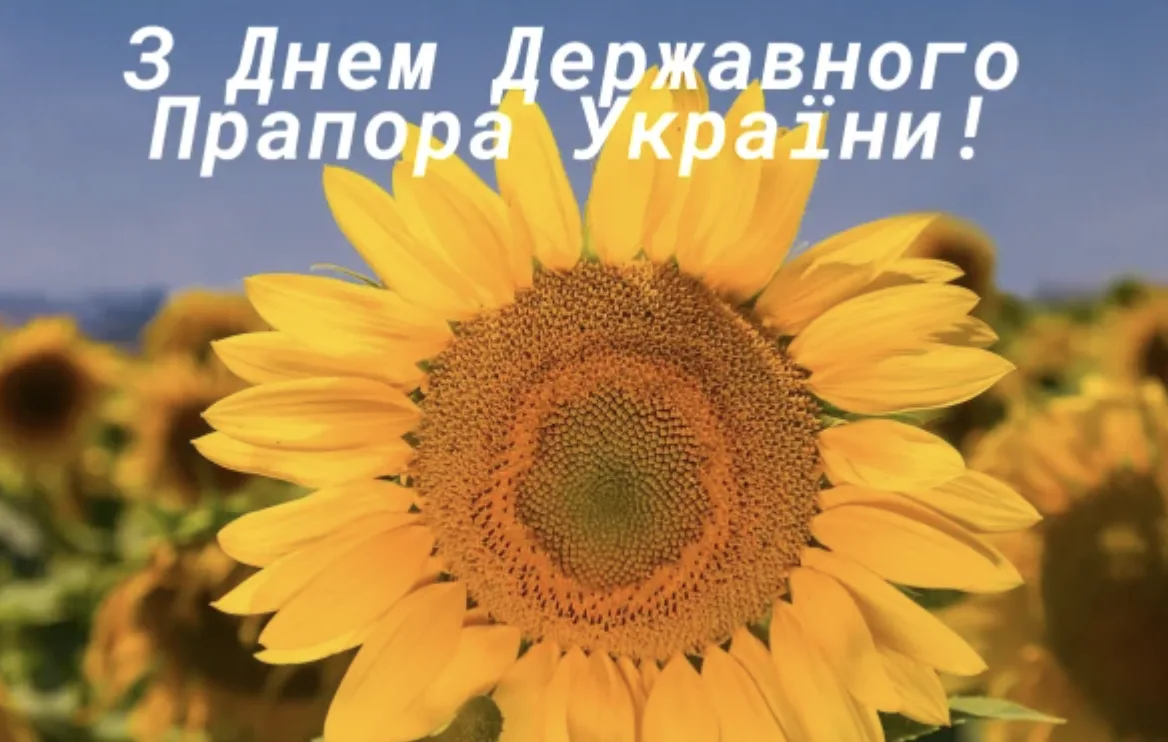 Привітання з Днем державного прапора 2026: слова, які об'єднають українців у важливий день