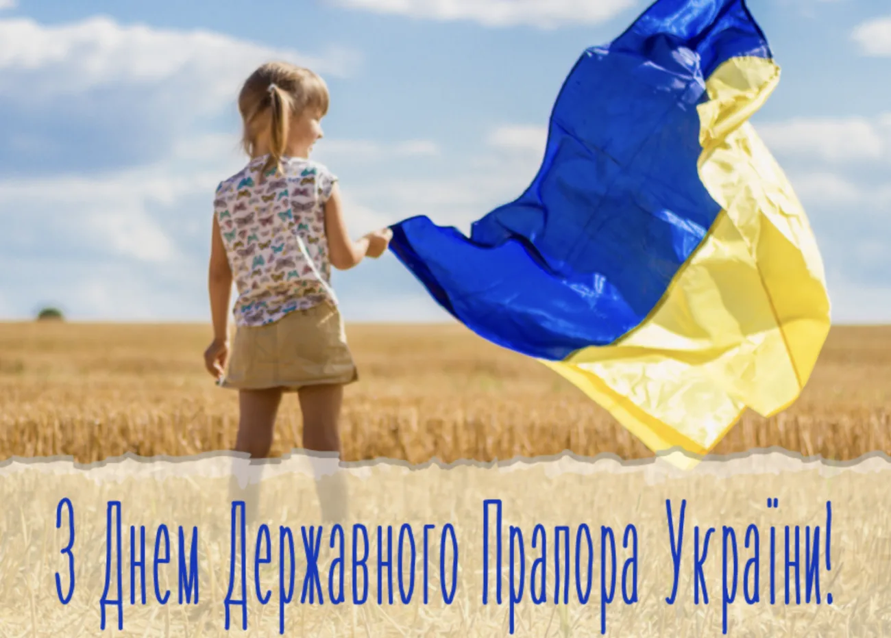 Привітання з Днем державного прапора 2026: слова, які об'єднають українців у важливий день