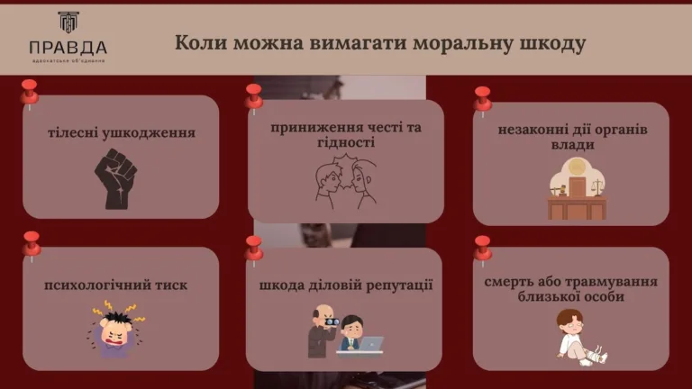 Як відбувається відшкодування моральної шкоди у правовому полі та чому важливо знайти адвоката