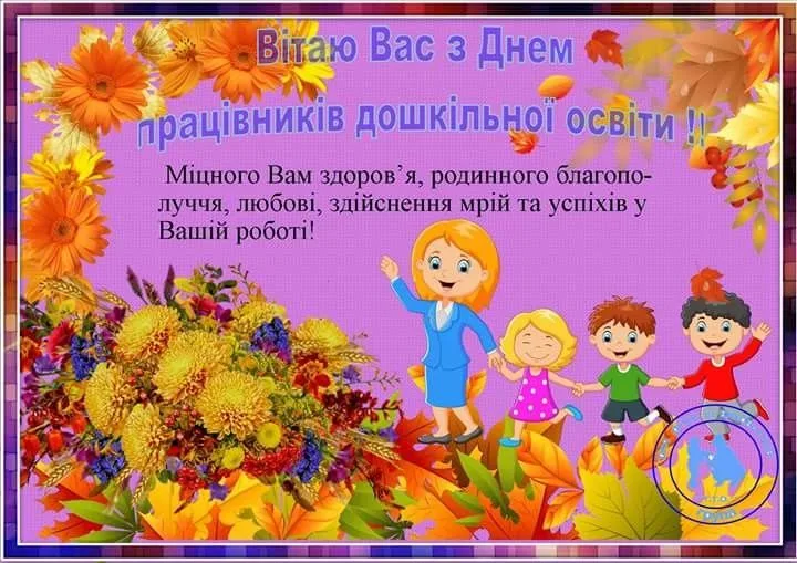 Привітання з Днем вихователя 2026: слова, після яких хочеться обійняти свого педагога