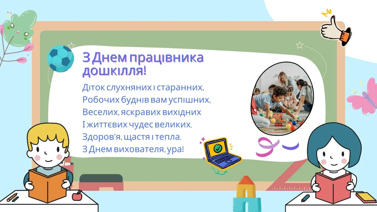 Привітання з Днем вихователя 2026: слова, після яких хочеться обійняти свого педагога